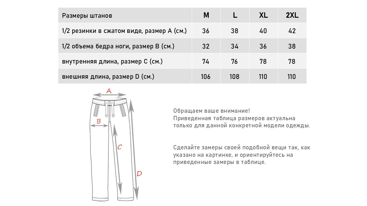 Штаны Classic размеры